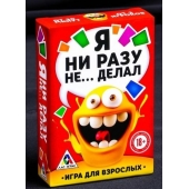 Эротическая игра для взрослых  Я никогда не... - Сима-Ленд - купить с доставкой в Курске