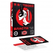 Эротическая игра для двоих «Я в твоей власти» - Сима-Ленд - купить с доставкой в Курске