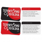 Эротическая игра для двоих «Территория соблазна. Поддаться искушению» - Сима-Ленд - купить с доставкой в Курске
