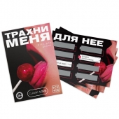 Игра для двоих «Трахни меня» со скретч-слоем - Сима-Ленд - купить с доставкой в Курске