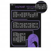 Плакат для двоих  Жаркий челлендж  со скретч-слоем - Сима-Ленд - купить с доставкой в Курске