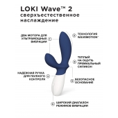 Синий вибромассажер простаты Lelo Loki Wave 2 - 19,6 см. - Lelo - в Курске купить с доставкой
