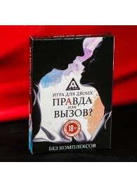 Секс-игра «Правда или вызов?» - Сима-Ленд - купить с доставкой в Курске