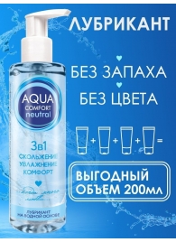 Лубрикант на водной основе Aqua Comfort Neutral - 195 гр. - Биоритм - купить с доставкой в Курске