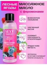 Массажное масло Sexy Sweet Wild Berry с ароматом лесных ягод и феромонами - 75 мл. - Биоритм - купить с доставкой в Курске