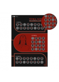 Плакат для двоих  Точка любви  со скретч-слоем - Сима-Ленд - купить с доставкой в Курске