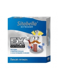 Стимулирующая насадка Sitabella Extender  Лихой гетман - Sitabella - купить с доставкой в Курске