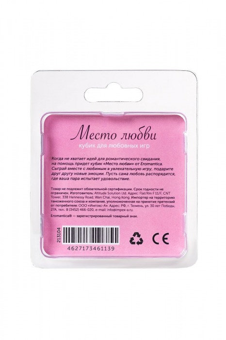 Игральный кубик  Места любви - Eromantica - купить с доставкой в Курске