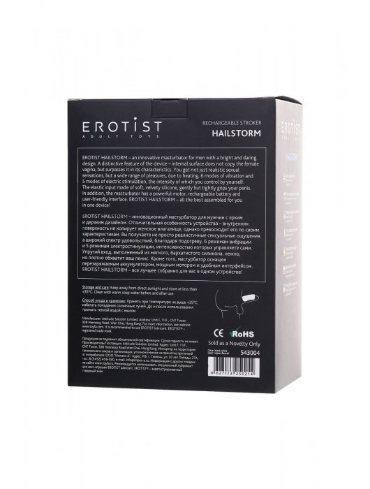 Черно-белый перезаряжаемый мастурбатор Erotist Hailstorm - Erotist Adult Toys - в Курске купить с доставкой
