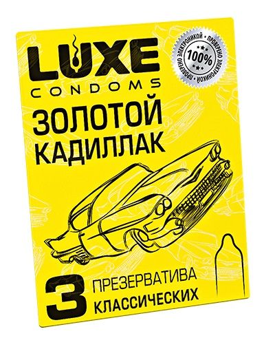 Классические гладкие презервативы  Золотой кадиллак  - 3 шт. - Luxe - купить с доставкой в Курске