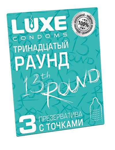 Презервативы с точками  Тринадцатый раунд  - 3 шт. - Luxe - купить с доставкой в Курске