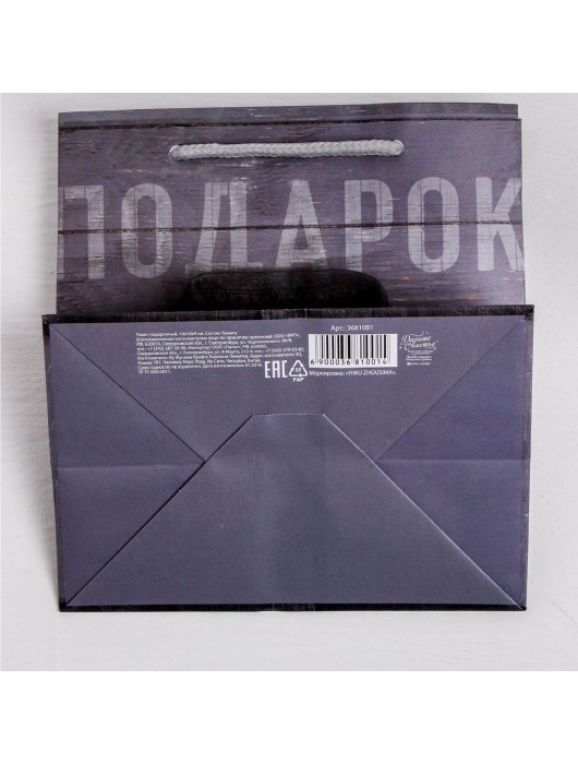 Ламинированный квадратный пакет «Мужской стиль» - 14 х 14 х 9 см. - Сима-Ленд - купить с доставкой в Курске