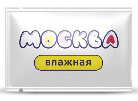 Увлажняющая смазка на водной основе  Москва Влажная  - 10 мл. - Москва - купить с доставкой в Курске