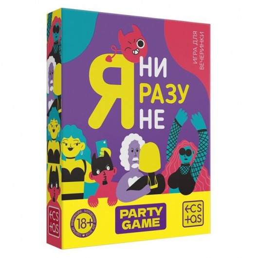 Игра для компании  Я ни разу не - Сима-Ленд - купить с доставкой в Курске