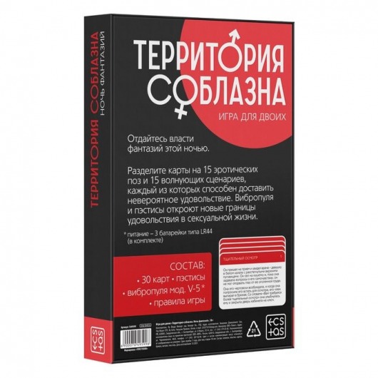 Эротический набор для двоих «Территория соблазна. Ночь фантазий» - Сима-Ленд - купить с доставкой в Курске