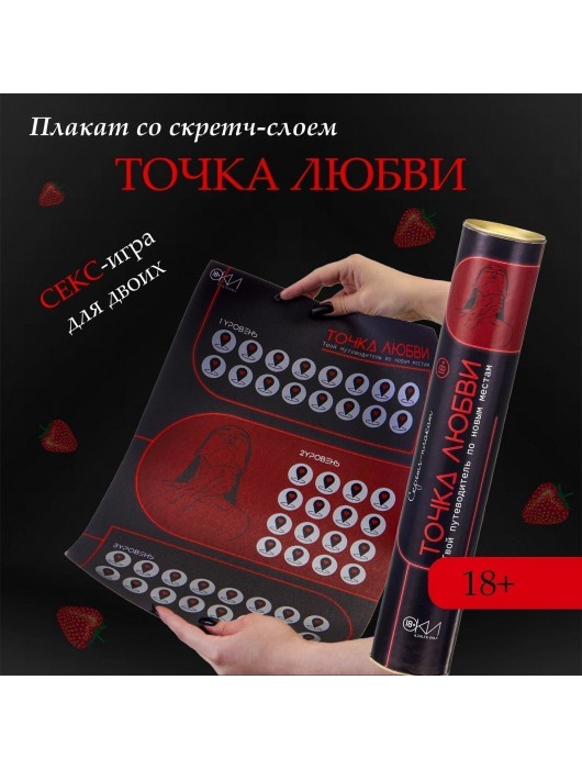 Плакат для двоих  Точка любви  со скретч-слоем - Сима-Ленд - купить с доставкой в Курске