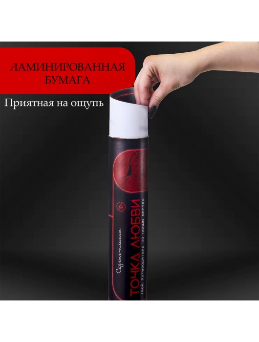 Плакат для двоих  Точка любви  со скретч-слоем - Сима-Ленд - купить с доставкой в Курске