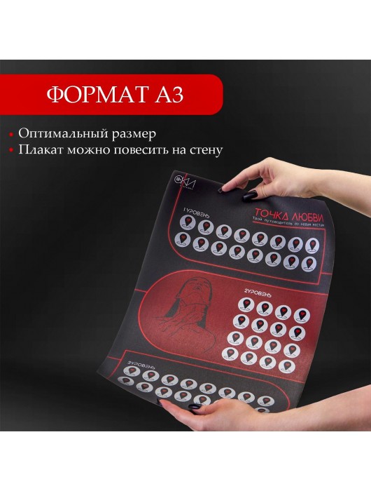 Плакат для двоих  Точка любви  со скретч-слоем - Сима-Ленд - купить с доставкой в Курске