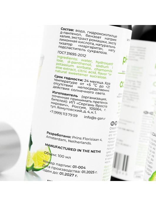 Лубрикант для орального секса SGAN со вкусом коктейля «Маргарита» - 100 мл. - SGAN - купить с доставкой в Курске